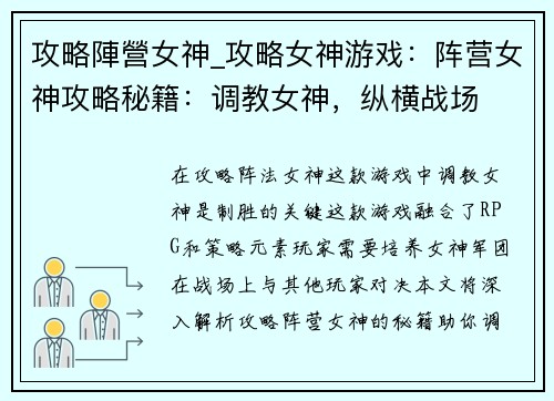 攻略陣營女神_攻略女神游戏：阵营女神攻略秘籍：调教女神，纵横战场
